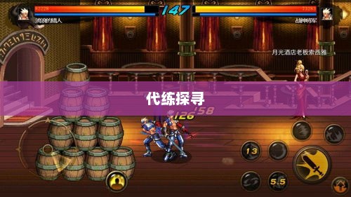 DNF手游代练探寻及相关探讨