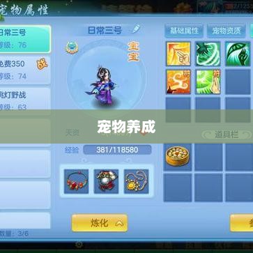 手游世界里的宠物养成之旅，购买与体验指南