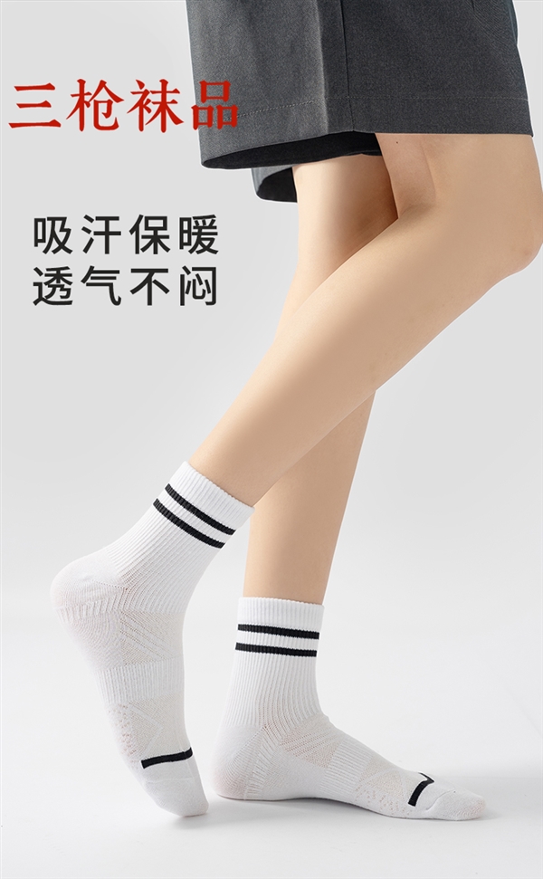 三枪中筒袜特惠来袭，柔软舒适，弹力十足，仅需14.9元，5双超值抢购！