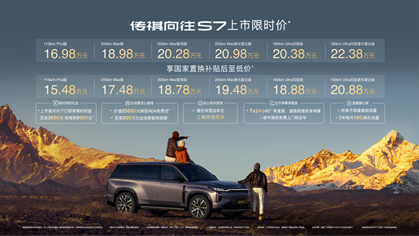 广汽传祺向往S7豪华配置上市，价格亲民，最低仅需16.98万起开启豪华之旅