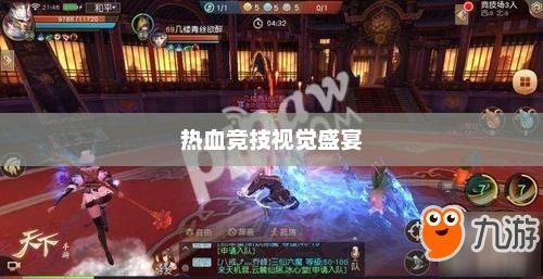 世界硬鸡大赛，热血竞技的视觉盛宴实录
