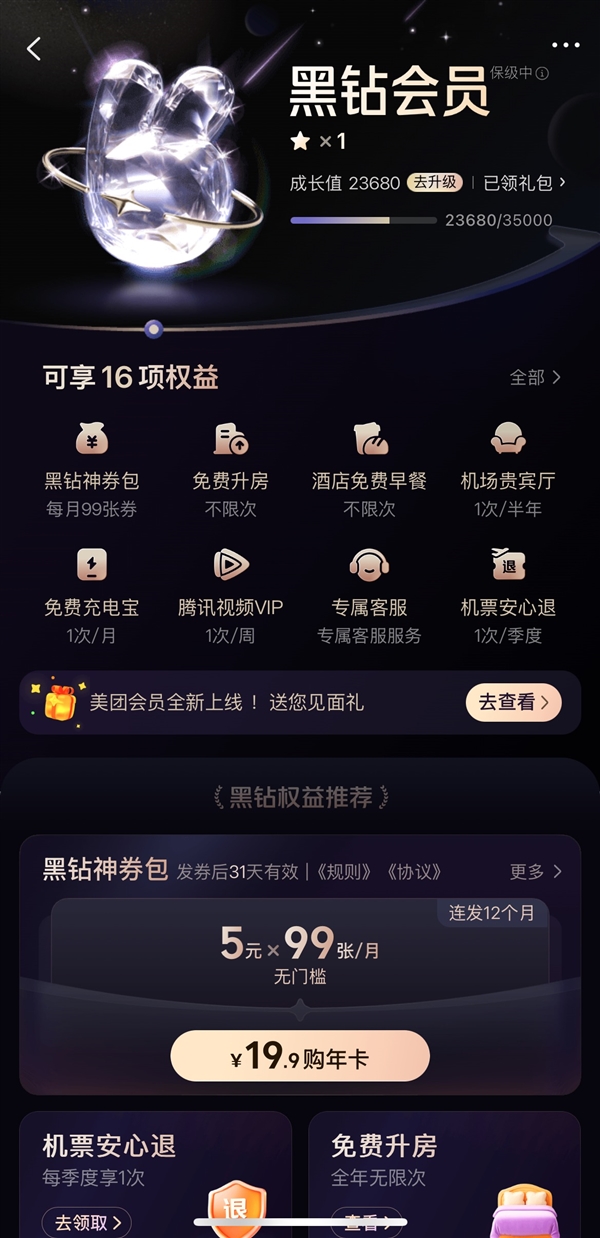 美团会员福利体系重磅升级，会员价值飞跃提升