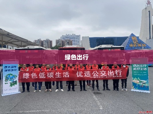 长沙微公交，绿色出行的新篇章