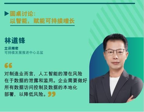 立讯精密荣登财富中国ESG影响力榜，绿色发展新趋势的引领者