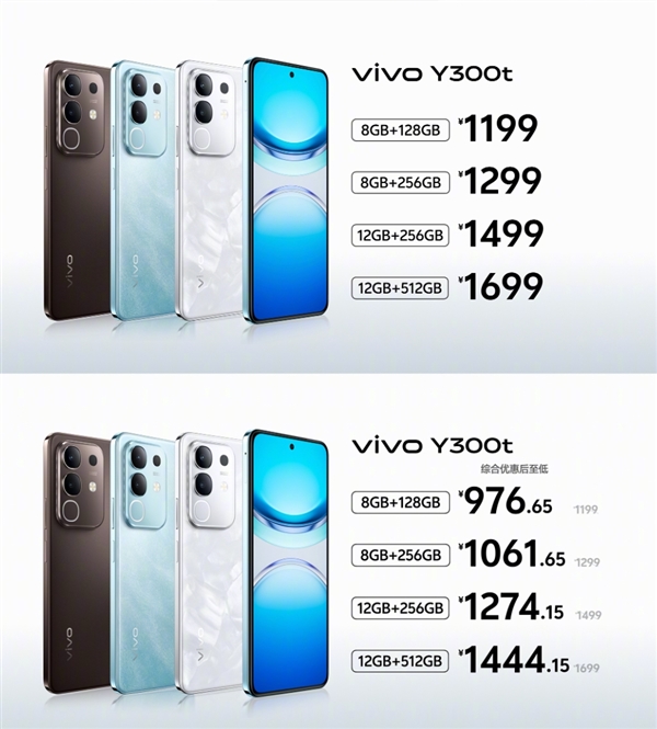 vivo Y300t发布，配备超大电池与续航新标杆，国补价976元起