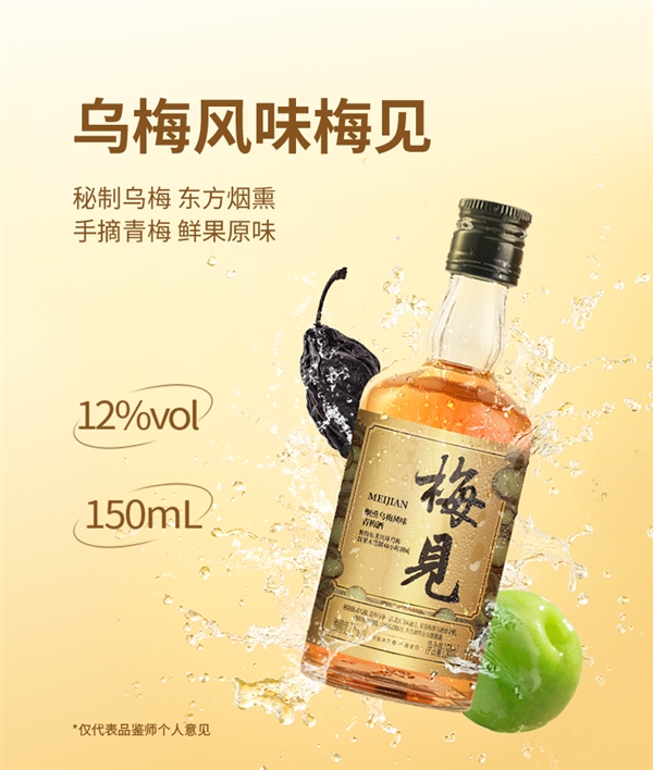 5种口味任君选 梅见青梅酒半价发车：19.9元买2瓶