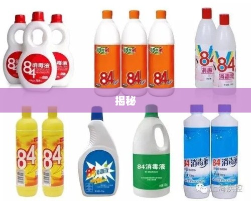 揭秘，84消毒液名称背后的故事