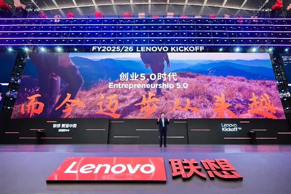 联想集团第五十年里程碑，混合式人工智能引领时代新征程