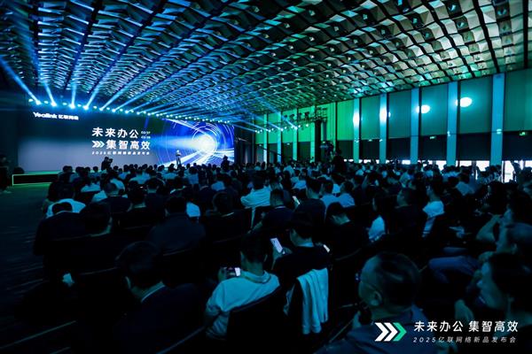 亿联网络打造AI全场景办公新生态，智能高效成新常态领军力量