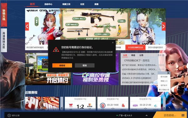 穿越火线设备锁上线，盗号防护新功能助力安全上号，自动踢下线启动