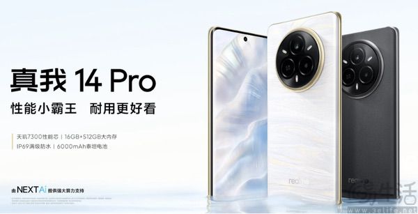 真我14 Pro国内上市，超值价格1999元起！