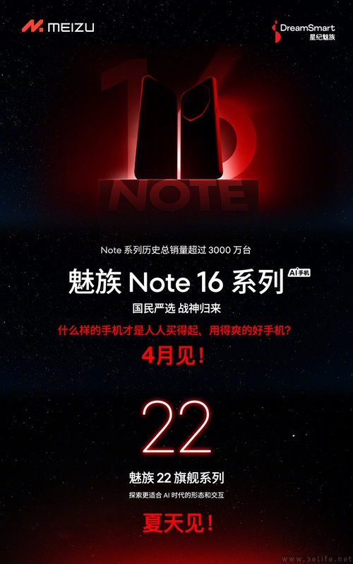 魅族22系列新机发布时间确认，将于7月亮相