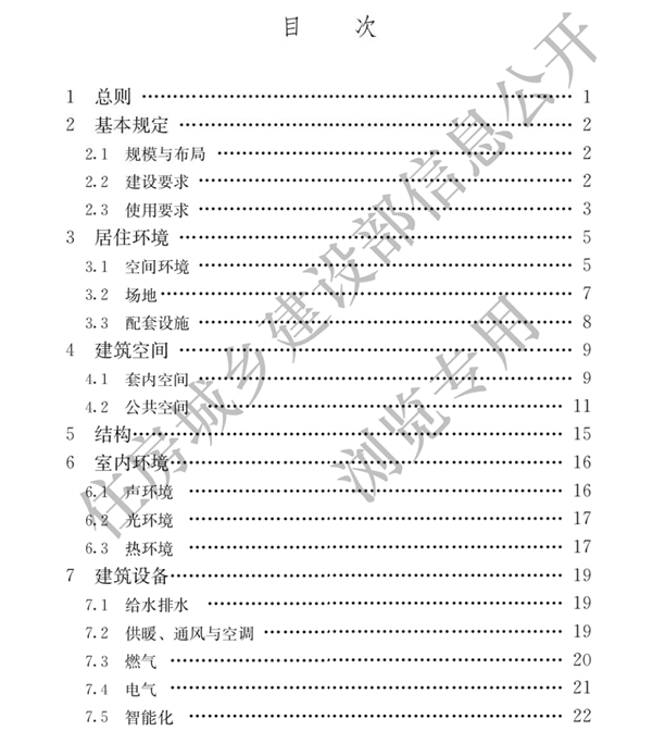 国家标准住宅项目规范发布，层高至少3米，电梯信号全覆盖要求实施