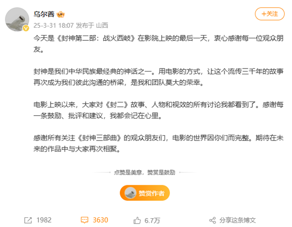 封神2最后一天上映，乌尔善导演发文总结，批评建议铭记心间