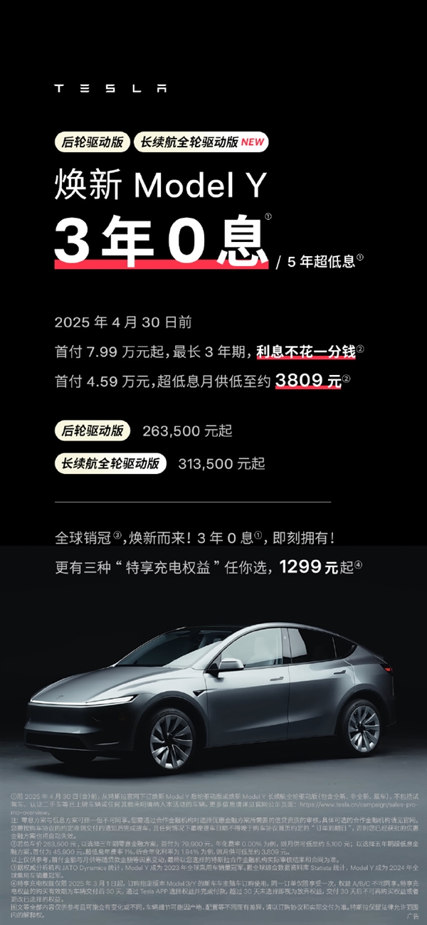 特斯拉中国销量下滑后反击，全新Model Y全系车型推出三年零息贷款政策吸引市场关注