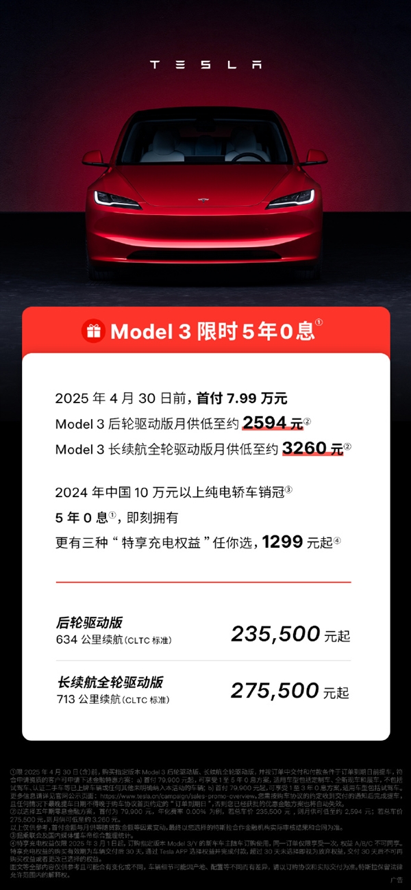 在华销量腰斩后 特斯拉放大招：焕新Model Y首次全系推出3年0息