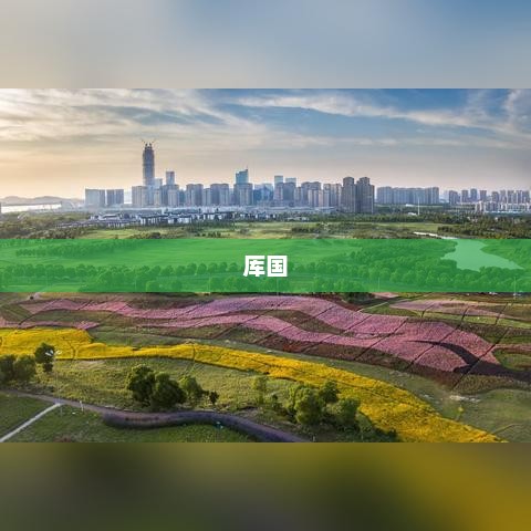 厍国，历史长河中的耀眼明珠