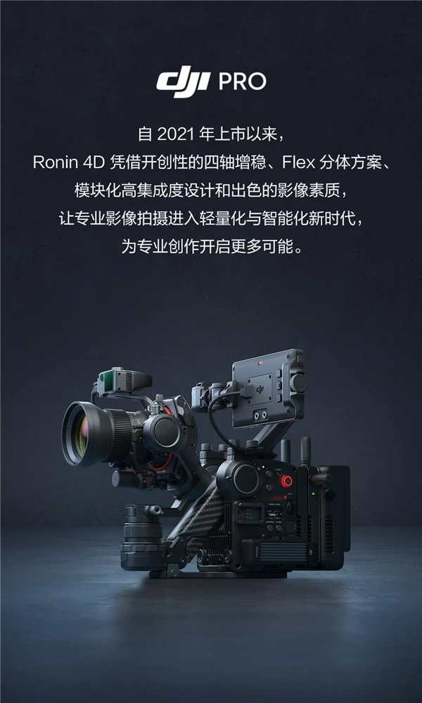 大疆Ronin 4D电影机惊喜降价至32888元起！