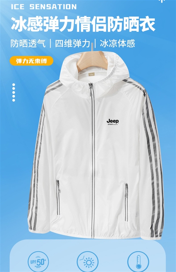 「限时特惠」JEEP夏季防晒服，一衣多效顶六，仅需29.9元抢170元券！