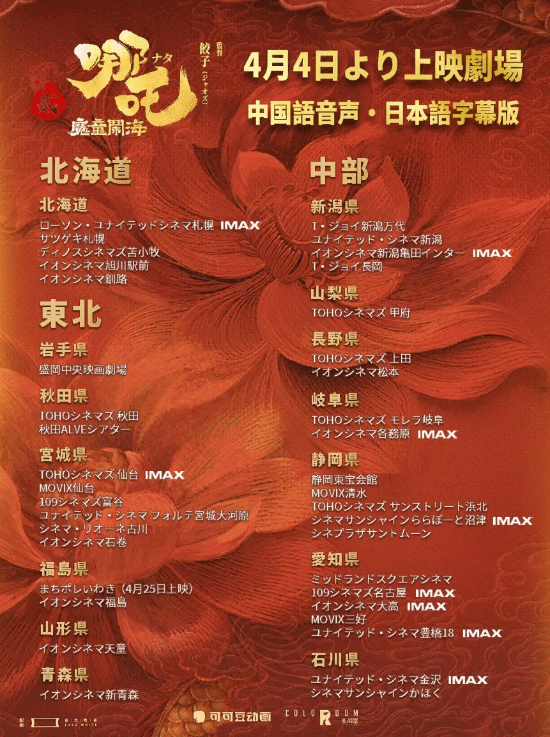《哪吒2》今日日本上映 片名《魔童大暴走》极为中二