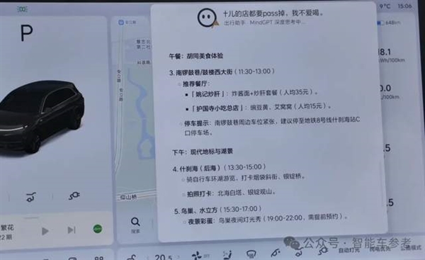 实测车载DeepSeek：做北京旅游攻略 避开喝豆汁儿那种