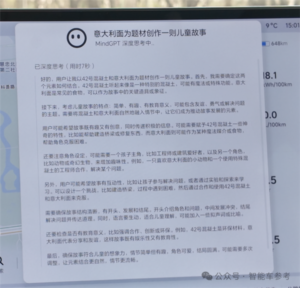 实测车载DeepSeek：做北京旅游攻略 避开喝豆汁儿那种