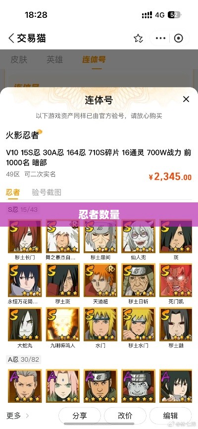 火影手游忍者数量全解析