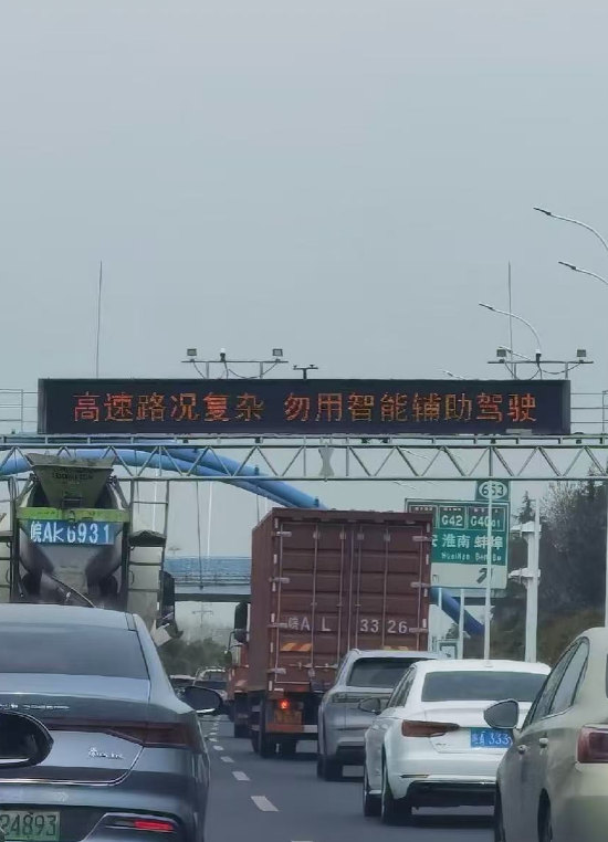 安徽高速回应改智驾警示语背后的调整原因，路段单位自主行为？