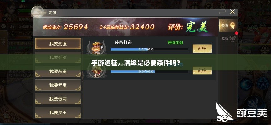 手游远征，满级是必要条件吗？