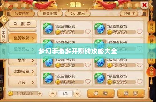 梦幻手游多开赚钱攻略大全