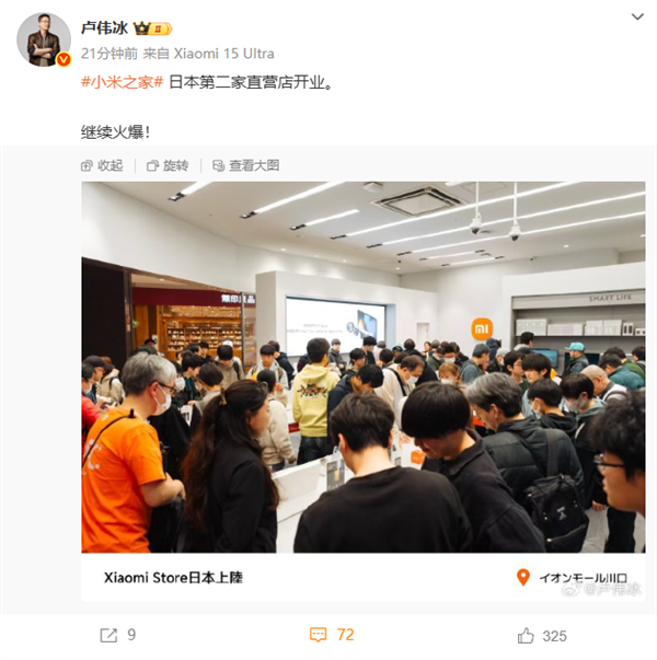 日本小米之家第二家直营店开业，顾客热情高涨！