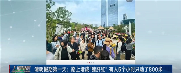 清明路堵成一片，车流涌动，五小时仅行八百米行路难如蜗牛爬行