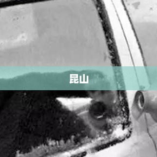 昆山今年会下雪吗？