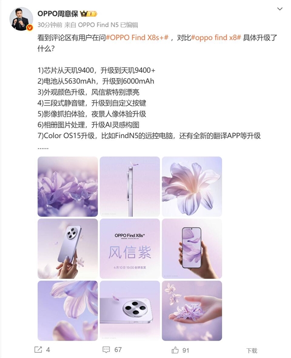 OPPO Find X8s+七大升级重塑天玑直屏旗舰手机形象，实力被低估的强者之选