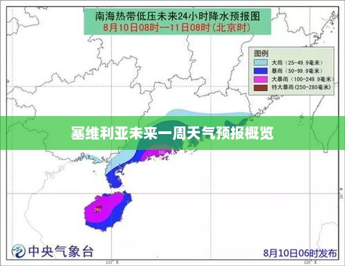 塞维利亚未来一周天气预报概览