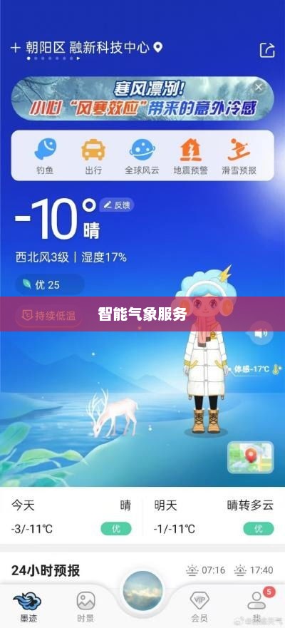 墨迹天气与苹果完美融合，智能气象服务的深度体验