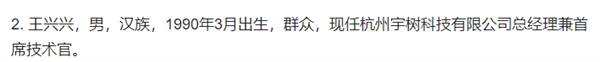 宇树科技王兴兴荣登国家级奖章榜单，再创辉煌！