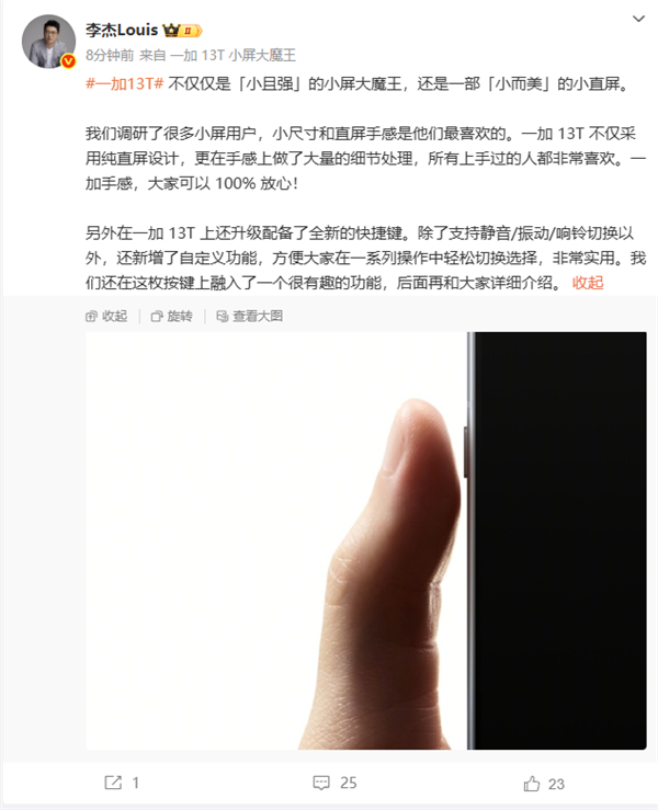 一加13T小直屏旗舰，手感绝佳的精致之选