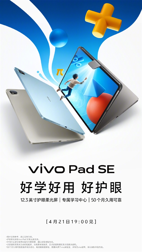 vivo新品全家桶来了！vivo Pad5 Pro 4月21日发：全球首款天玑9400平板