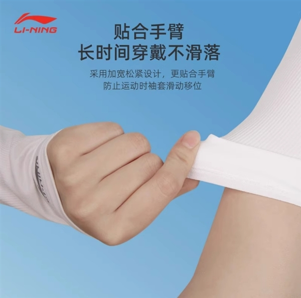 UPF50+ 真防晒：李宁冰袖2双大促14.9元