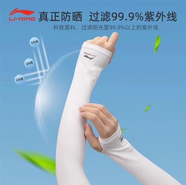 李宁UPF50+真防晒冰袖双大促，仅14.9元！