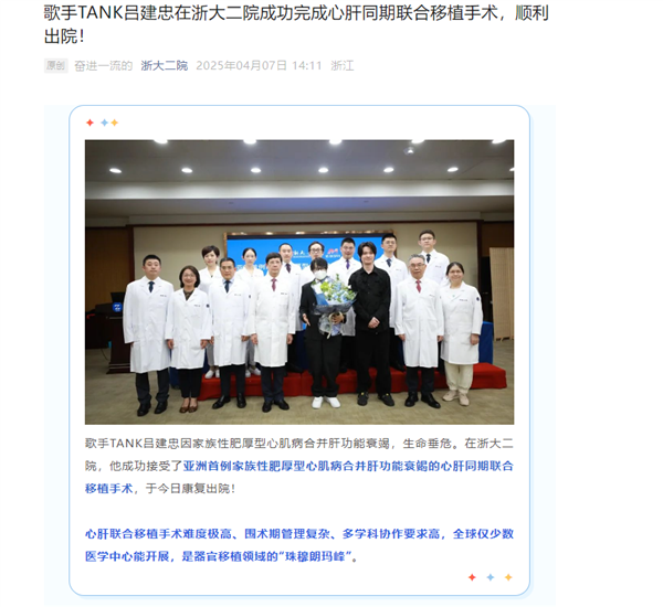 亚洲首例心肝联合移植手术成功，歌手TANK吕建忠奇迹生还