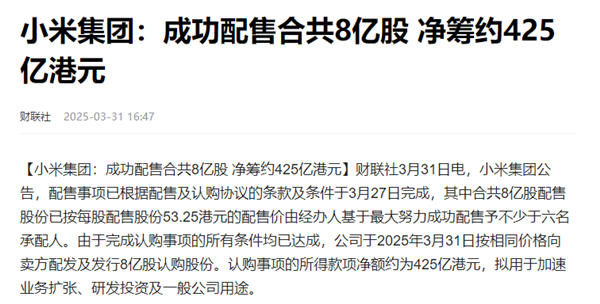 小米股价大幅下跌，市场担忧大规模配售影响股价走势