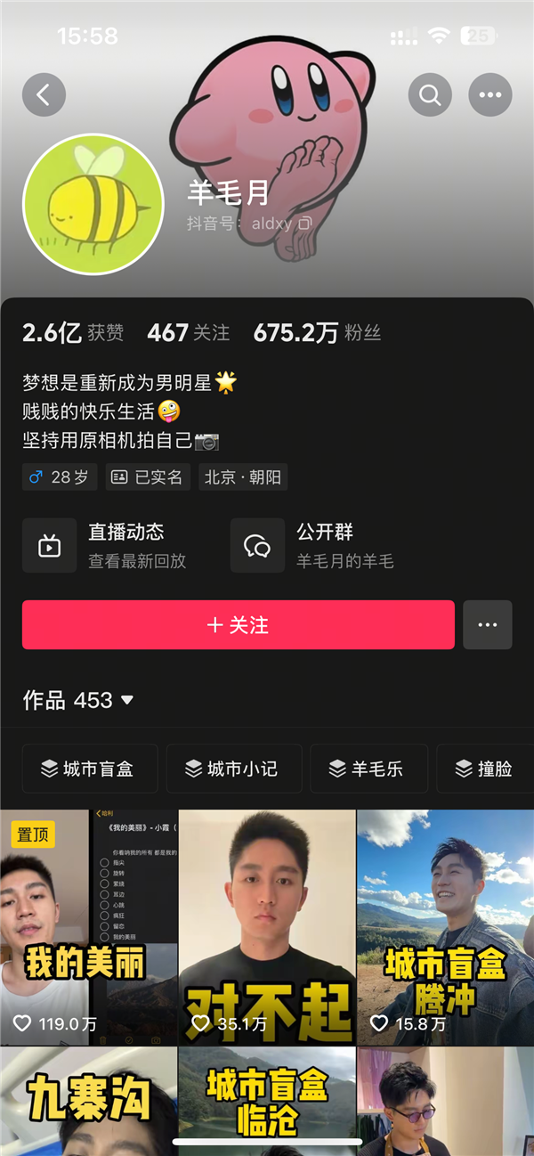 羊毛月抖音号解封背后的故事，昔日嘲讽大学生致粉丝锐减200万的反转之路