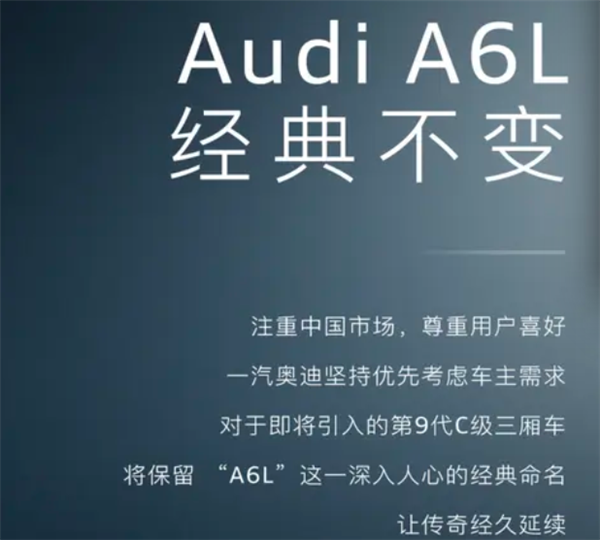 新一代奥迪A6专为中国市场升级，经典车型官宣4月15日发布全新面貌