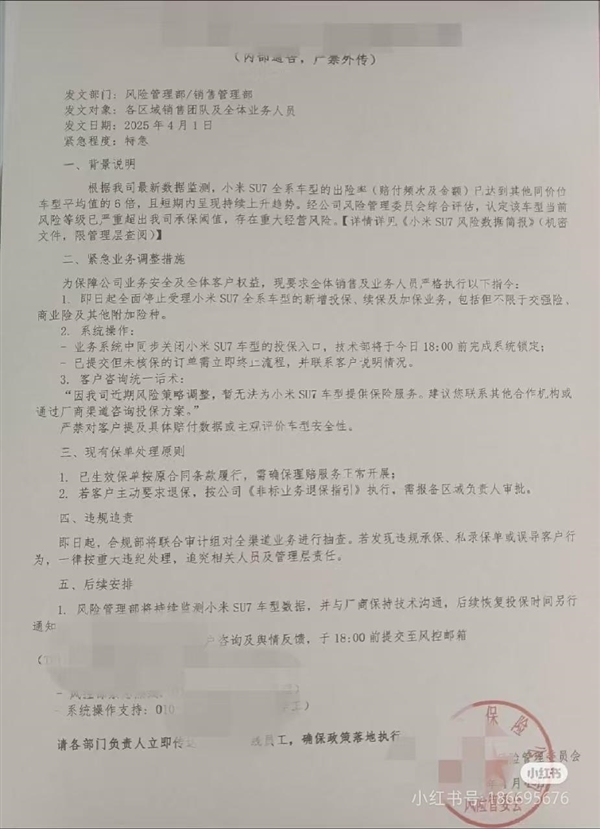 王化辟谣小米SU7出险率/拒保等谣言：毫无事实依据！已报案