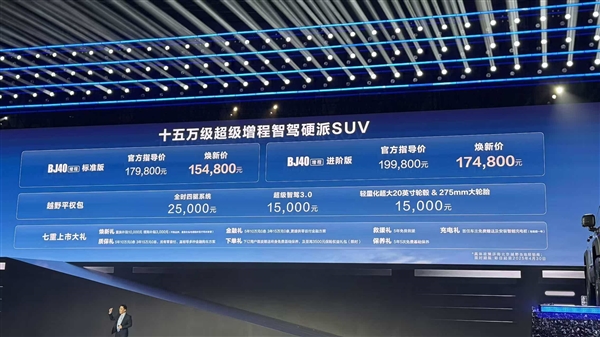 北京BJ40增程版搭载S9增程系统，售价亲民，起售价15.48万起