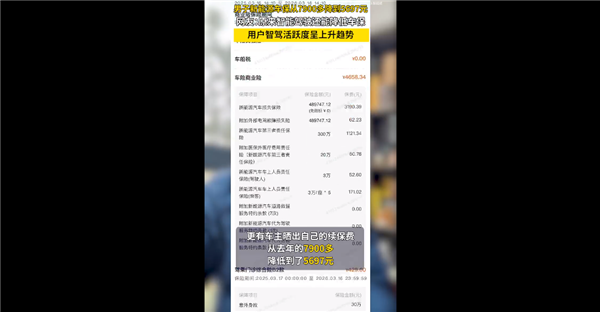 智能驾驶导致新能源车主续保费用锐减，官方解读与解析