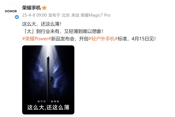 荣耀Power电池突破极限，行业最大容量电池即将问世，超越7800mAh新纪元开启