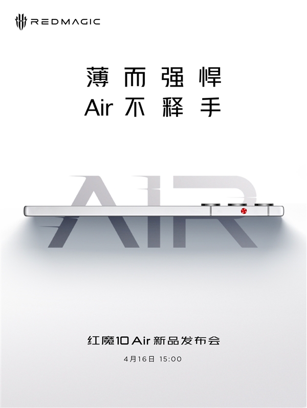 红魔10 Air官宣：红魔史上最轻薄全面屏旗舰